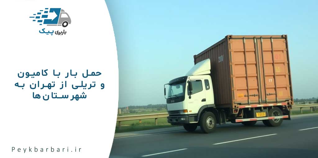 باربری تهران