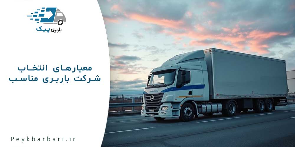 شرکت باربری